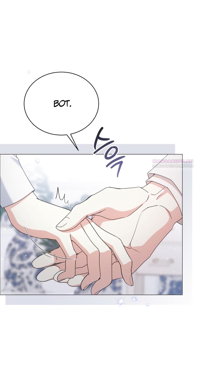 Манга Юная леди желает разорвать помолвку - Глава 81 Страница 22