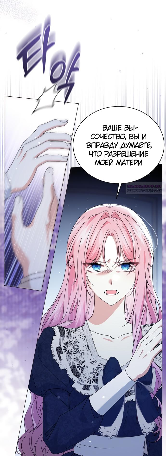 Манга Юная леди желает разорвать помолвку - Глава 81 Страница 26