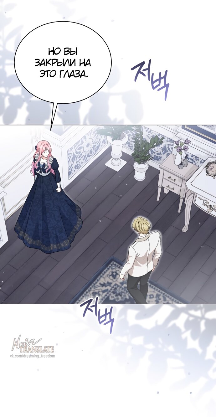 Манга Юная леди желает разорвать помолвку - Глава 81 Страница 5