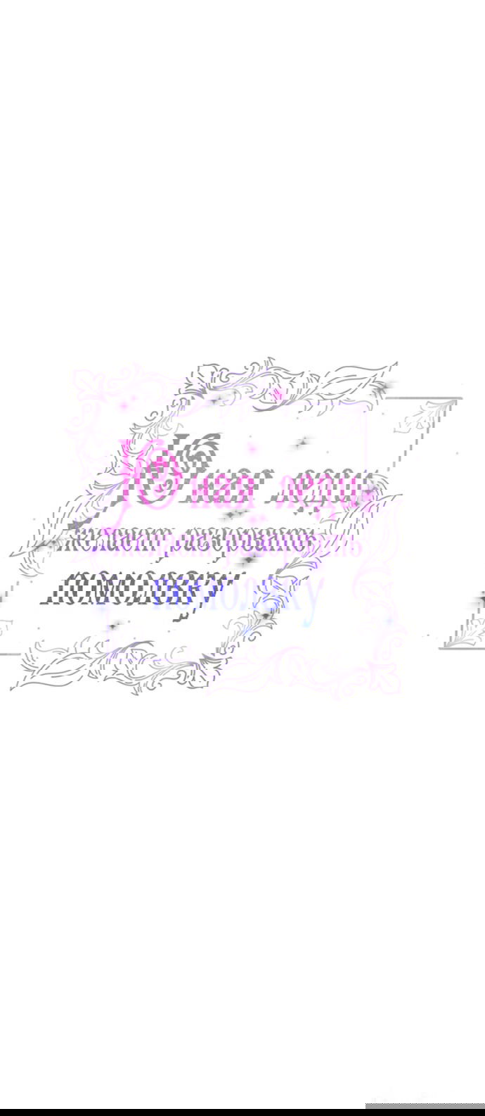 Манга Юная леди желает разорвать помолвку - Глава 81 Страница 13