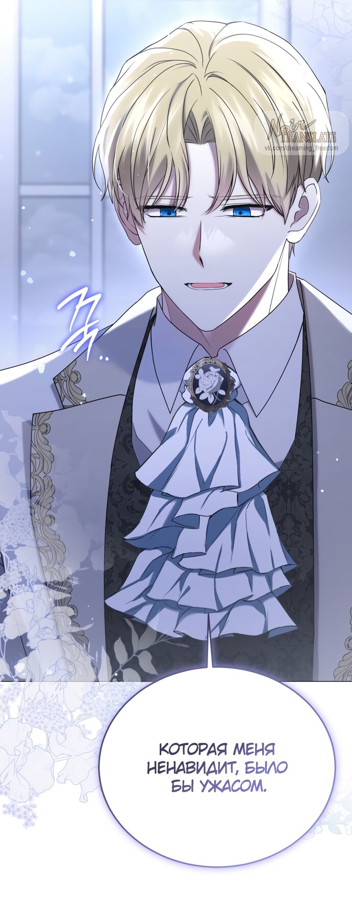 Манга Юная леди желает разорвать помолвку - Глава 81 Страница 12