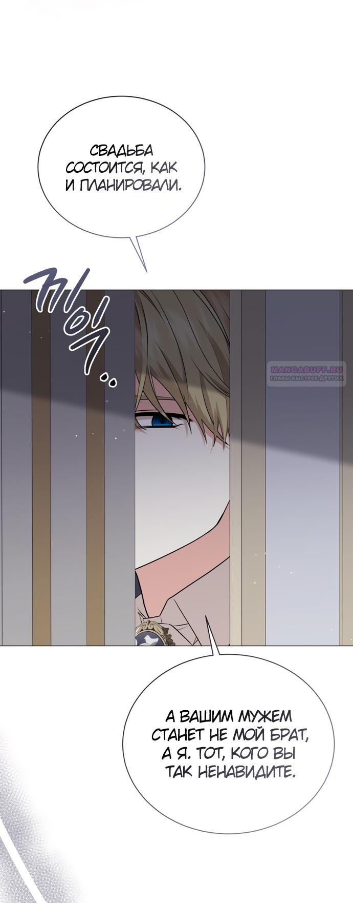 Манга Юная леди желает разорвать помолвку - Глава 81 Страница 58