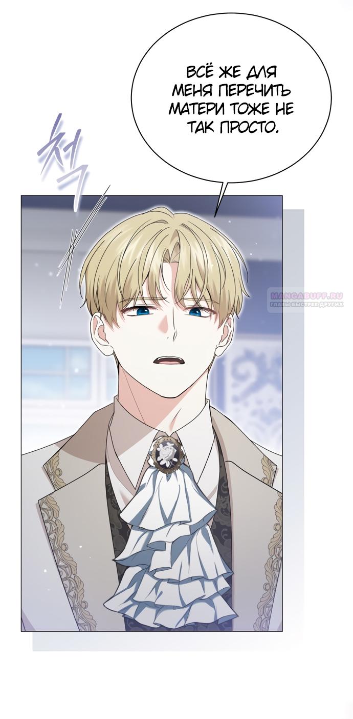 Манга Юная леди желает разорвать помолвку - Глава 81 Страница 6