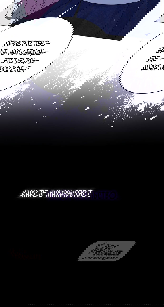 Манга Юная леди желает разорвать помолвку - Глава 81 Страница 27