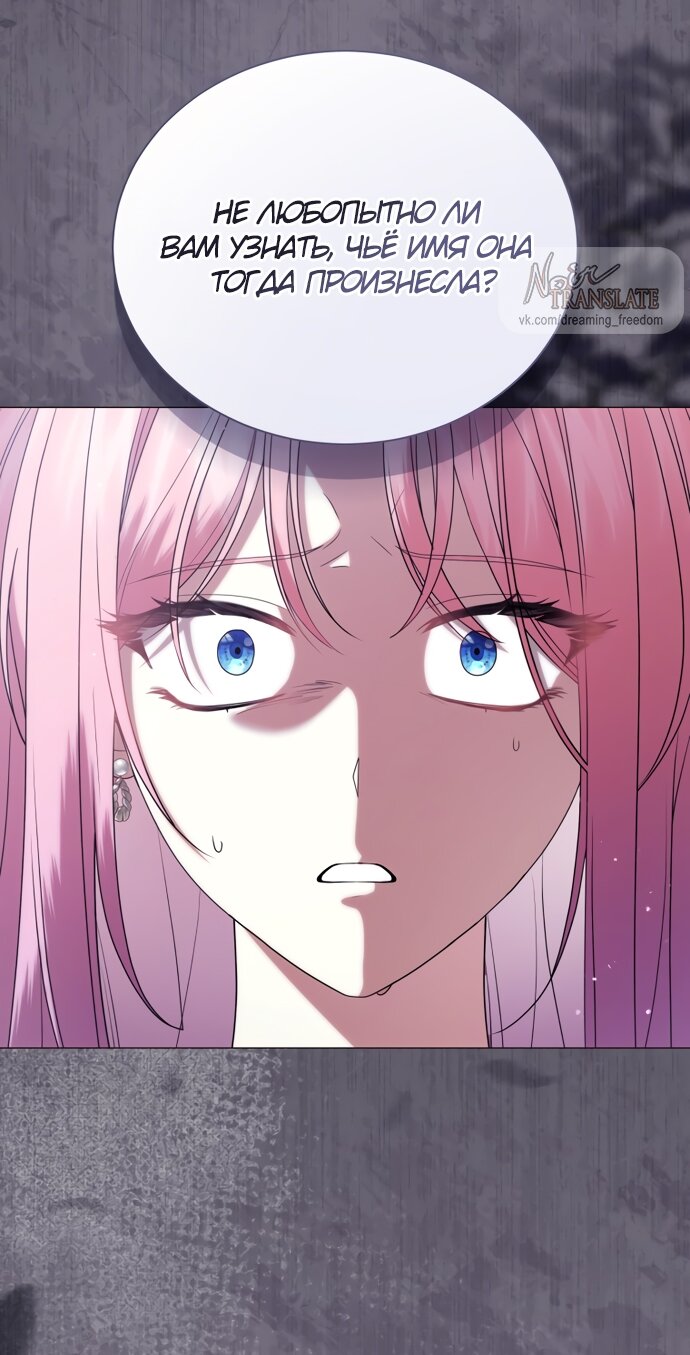 Манга Юная леди желает разорвать помолвку - Глава 81 Страница 53