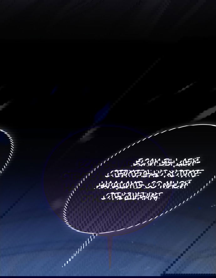 Манга Юная леди желает разорвать помолвку - Глава 81 Страница 29