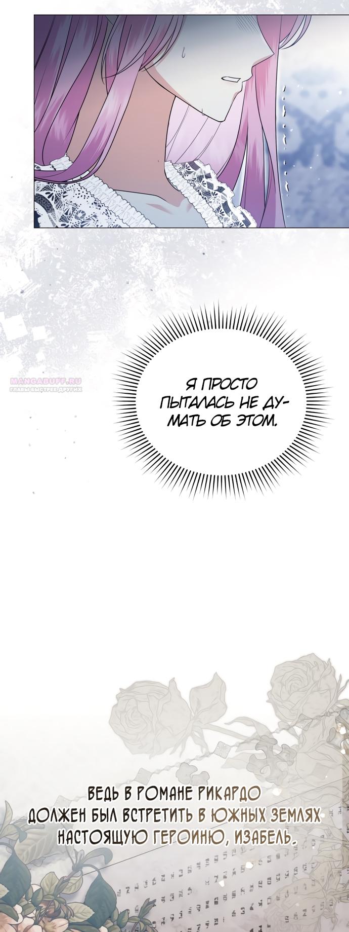 Манга Юная леди желает разорвать помолвку - Глава 81 Страница 50