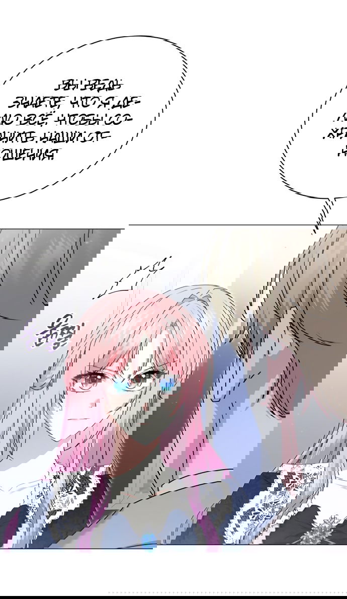 Манга Юная леди желает разорвать помолвку - Глава 81 Страница 16