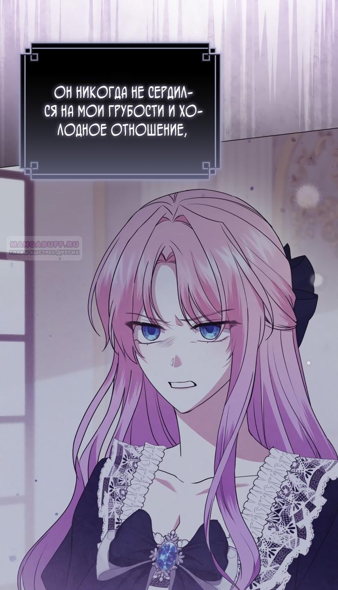 Манга Юная леди желает разорвать помолвку - Глава 81 Страница 18