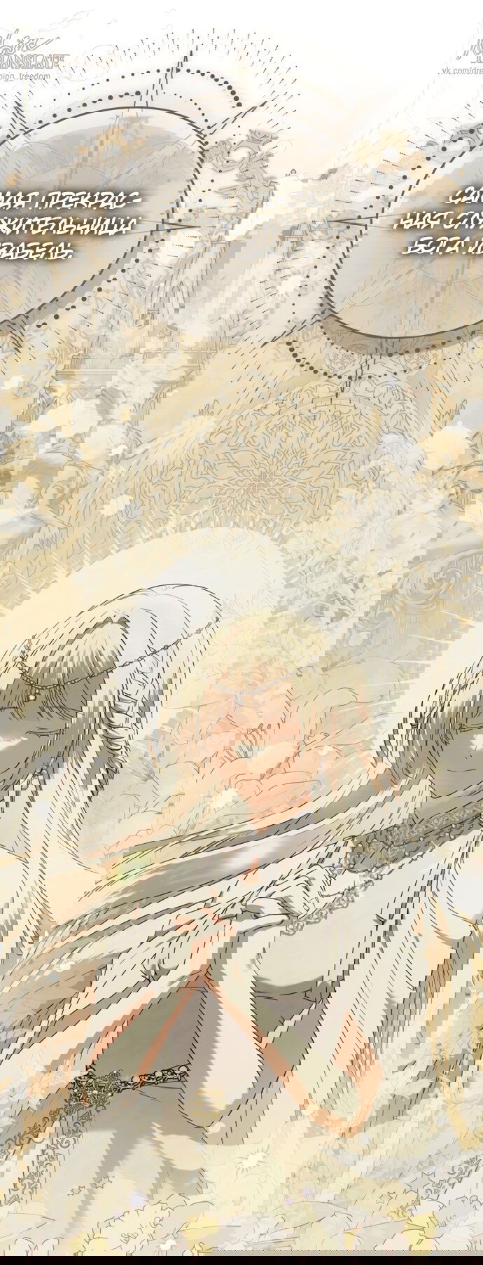 Манга Юная леди желает разорвать помолвку - Глава 81 Страница 47