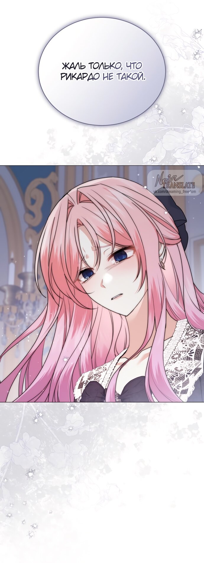 Манга Юная леди желает разорвать помолвку - Глава 81 Страница 57