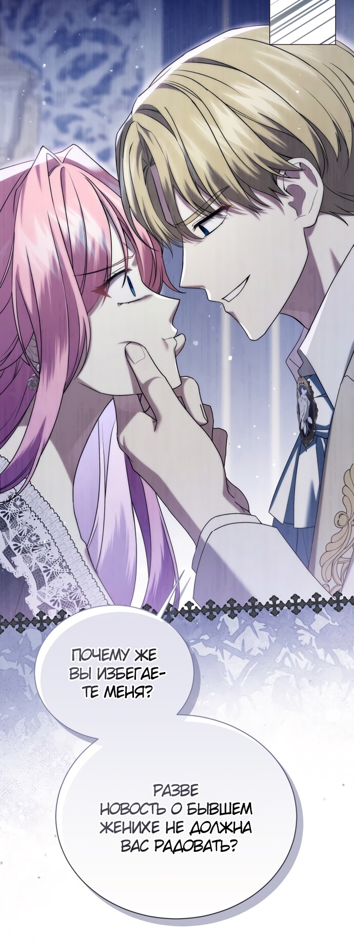 Манга Юная леди желает разорвать помолвку - Глава 81 Страница 44