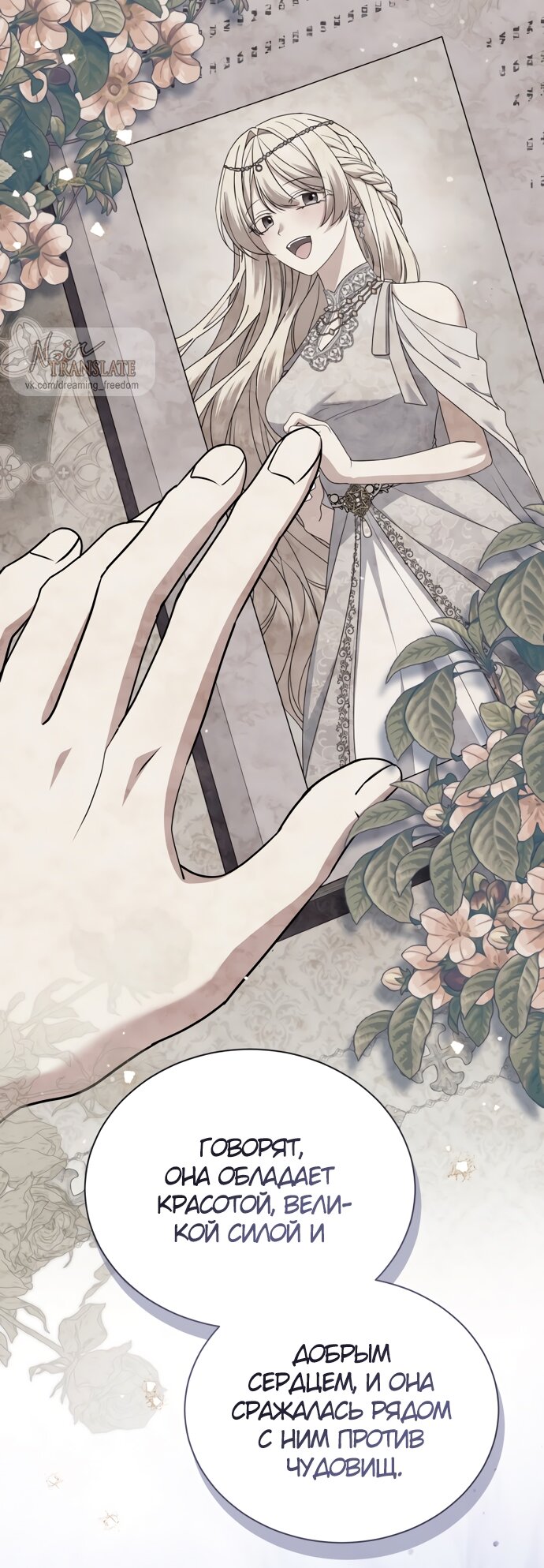 Манга Юная леди желает разорвать помолвку - Глава 81 Страница 51