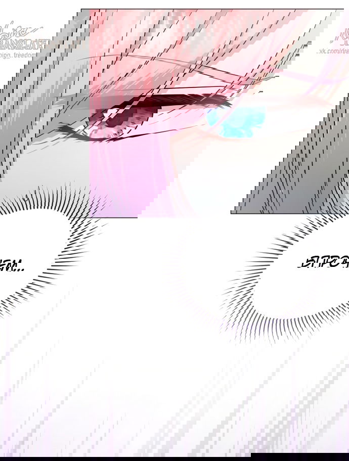 Манга Юная леди желает разорвать помолвку - Глава 81 Страница 17