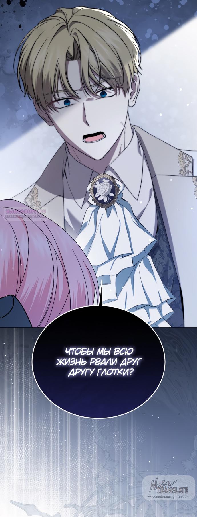 Манга Юная леди желает разорвать помолвку - Глава 81 Страница 38