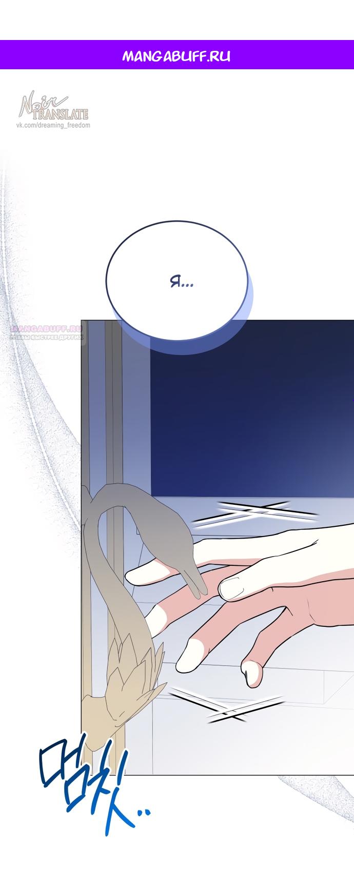 Манга Юная леди желает разорвать помолвку - Глава 81 Страница 1