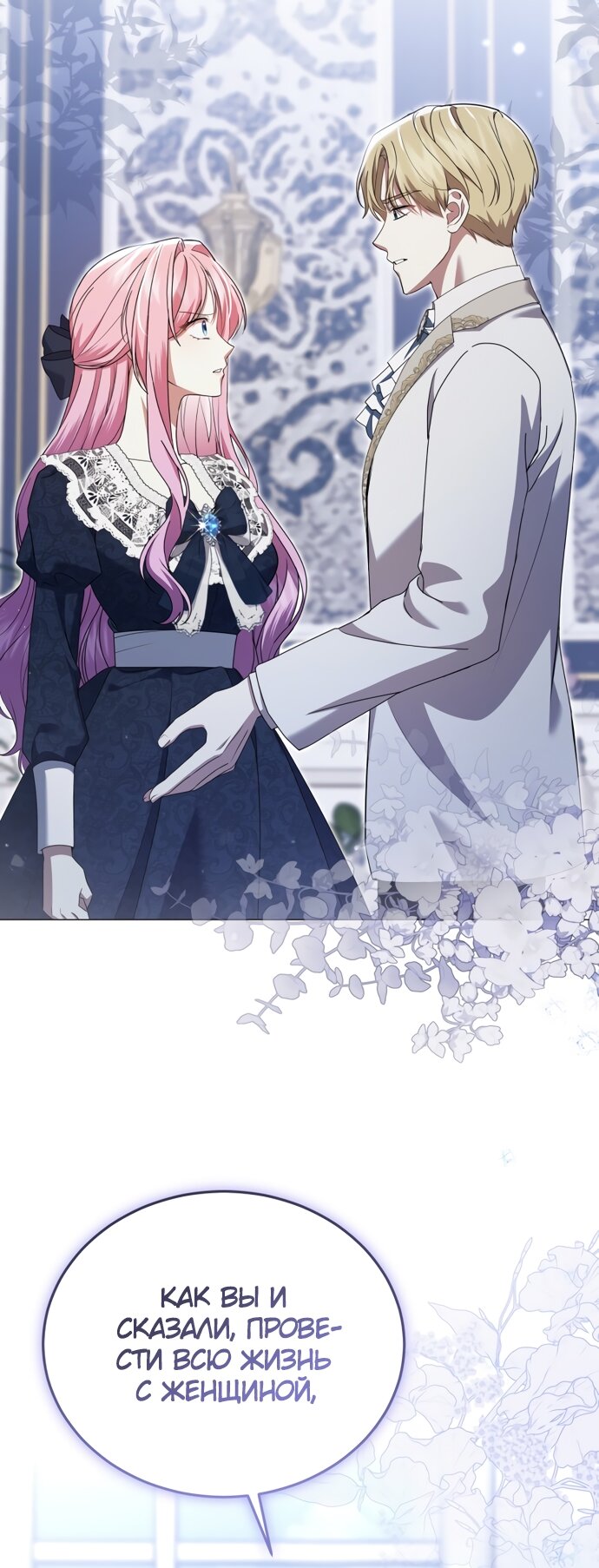 Манга Юная леди желает разорвать помолвку - Глава 81 Страница 11
