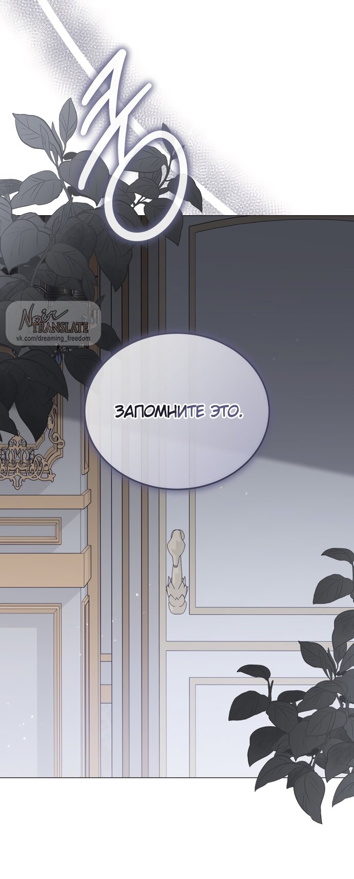 Манга Юная леди желает разорвать помолвку - Глава 81 Страница 59