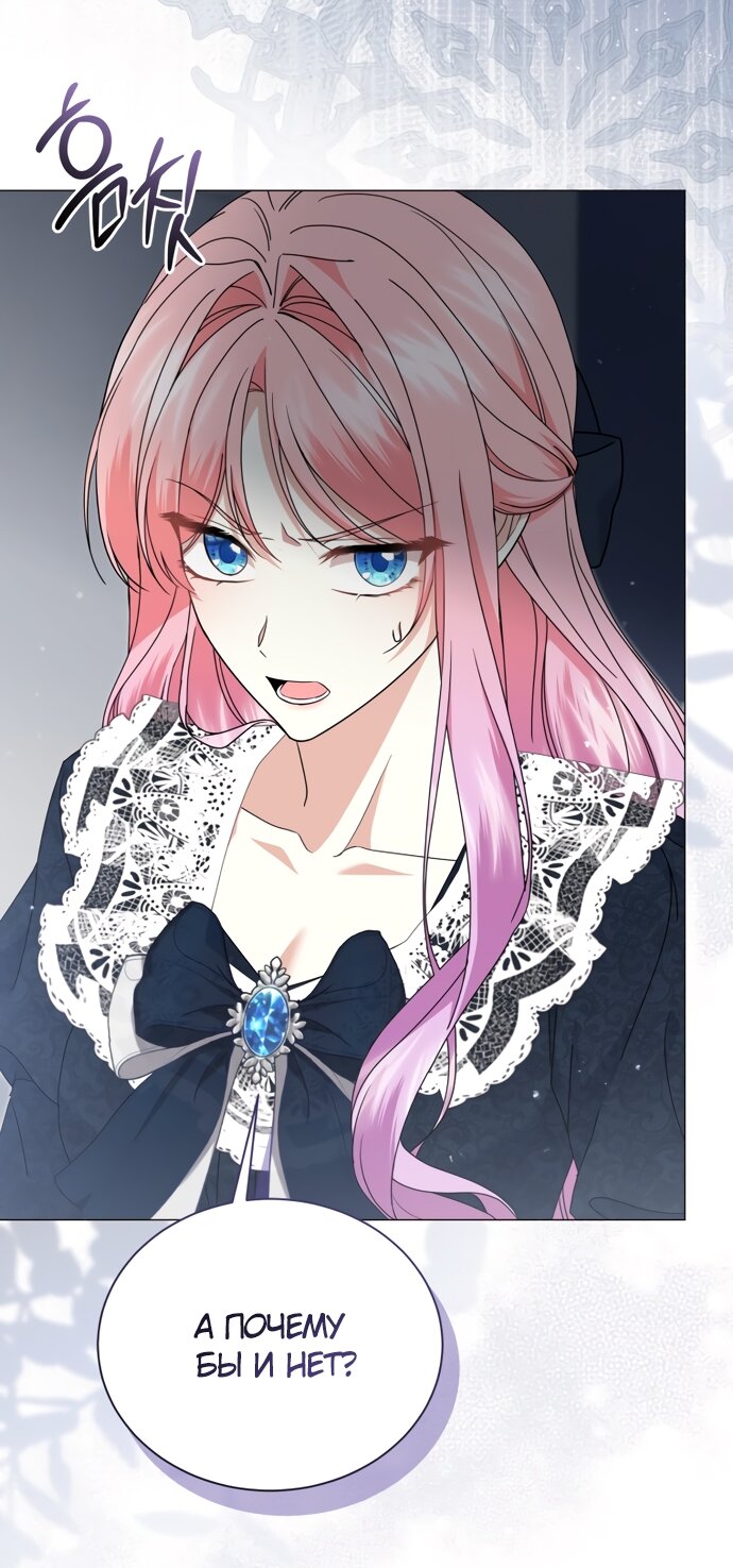 Манга Юная леди желает разорвать помолвку - Глава 81 Страница 39