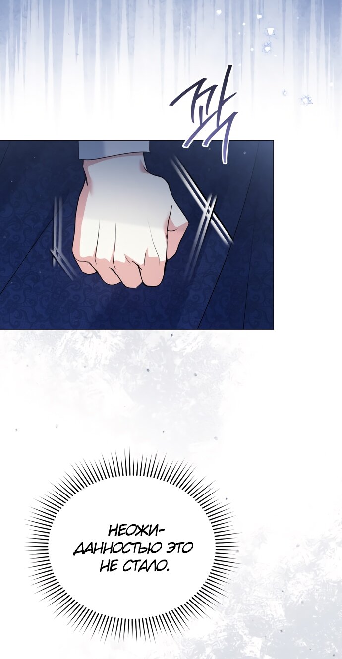 Манга Юная леди желает разорвать помолвку - Глава 81 Страница 49