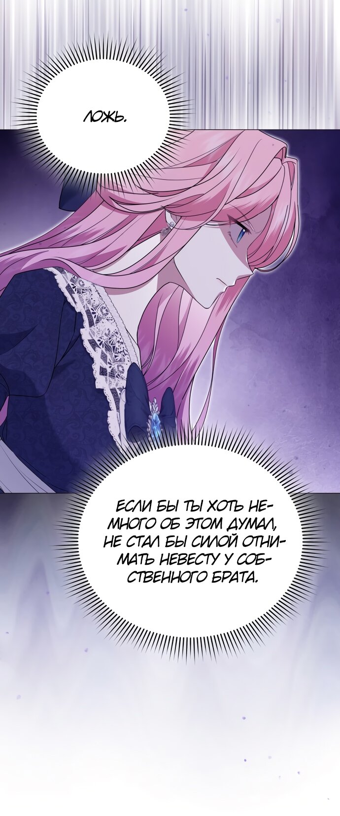 Манга Юная леди желает разорвать помолвку - Глава 81 Страница 9