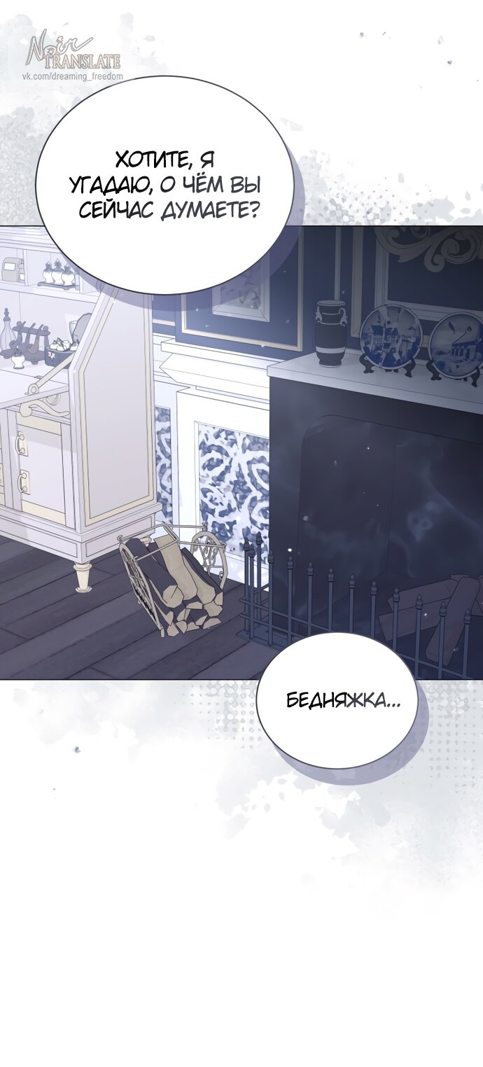 Манга Юная леди желает разорвать помолвку - Глава 81 Страница 41