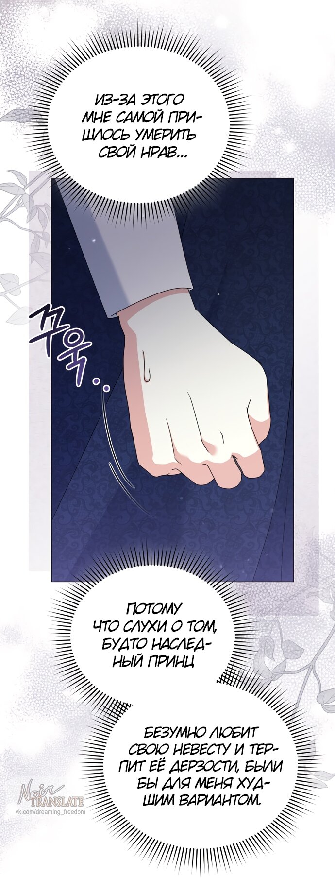 Манга Юная леди желает разорвать помолвку - Глава 81 Страница 21