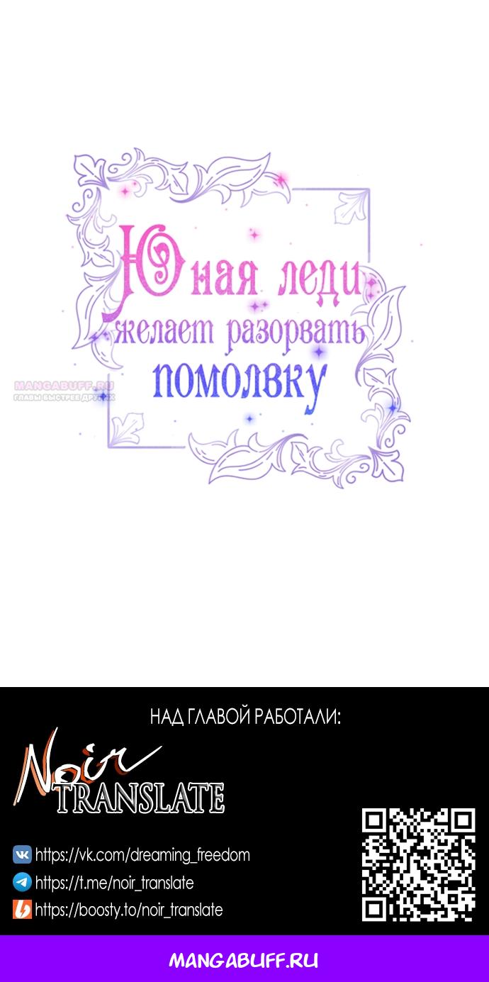Манга Юная леди желает разорвать помолвку - Глава 81 Страница 60
