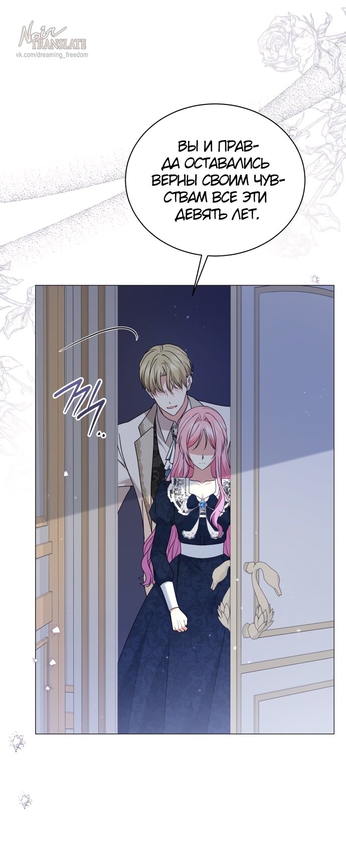 Манга Юная леди желает разорвать помолвку - Глава 81 Страница 55