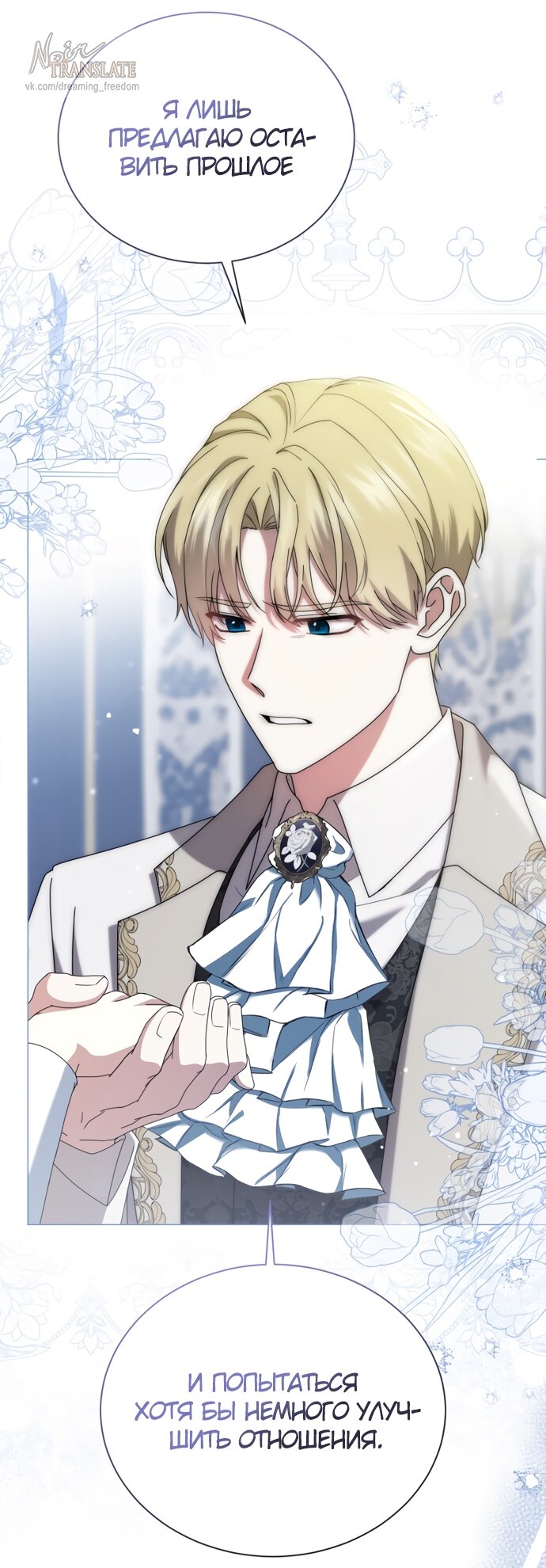 Манга Юная леди желает разорвать помолвку - Глава 81 Страница 23