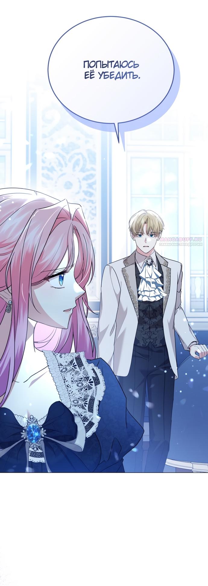 Манга Юная леди желает разорвать помолвку - Глава 81 Страница 2