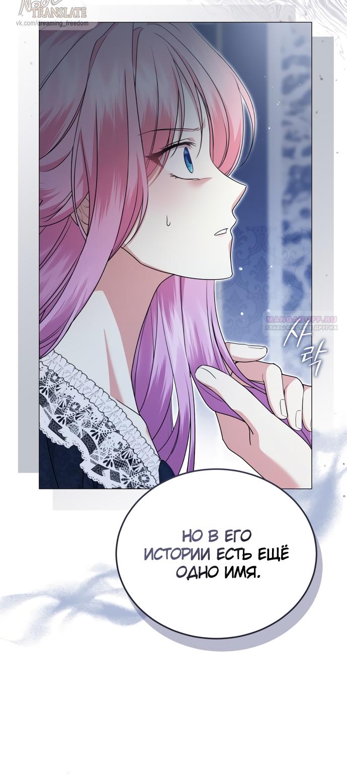 Манга Юная леди желает разорвать помолвку - Глава 81 Страница 46