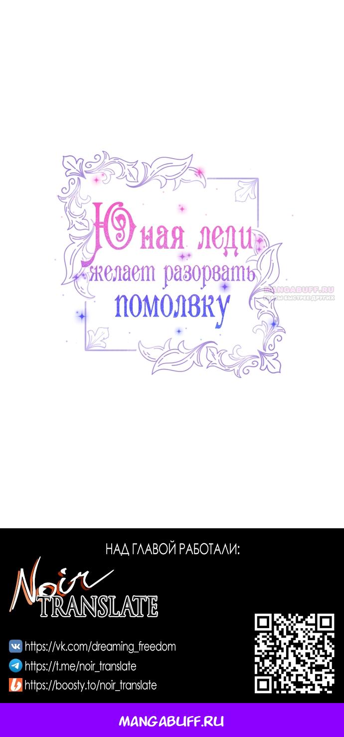 Манга Юная леди желает разорвать помолвку - Глава 80 Страница 68