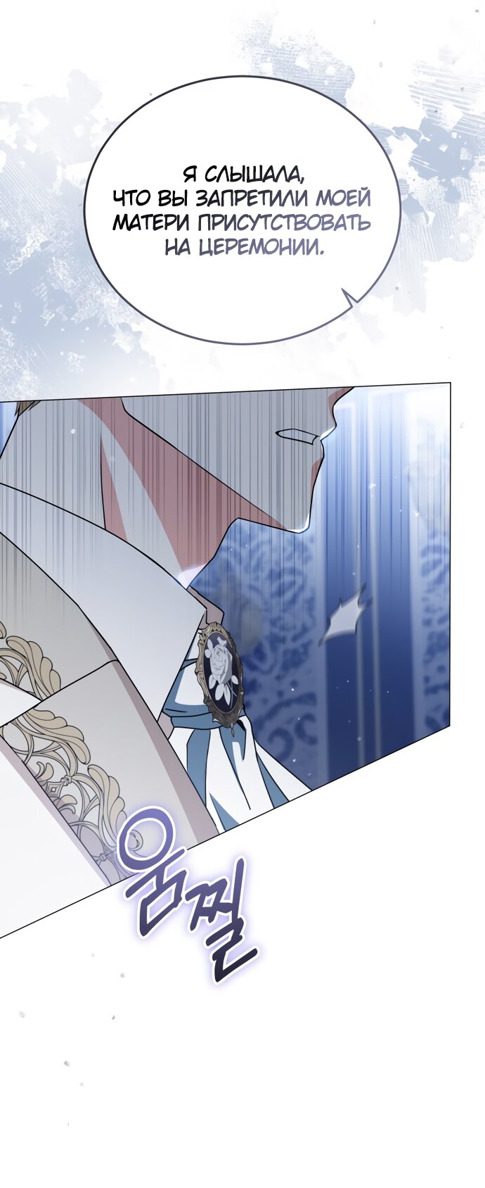 Манга Юная леди желает разорвать помолвку - Глава 80 Страница 44