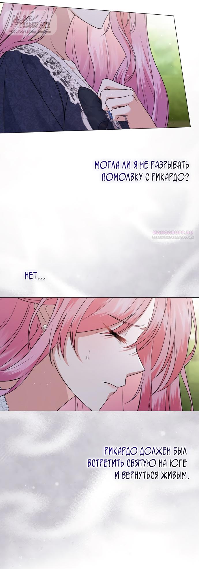 Манга Юная леди желает разорвать помолвку - Глава 80 Страница 10