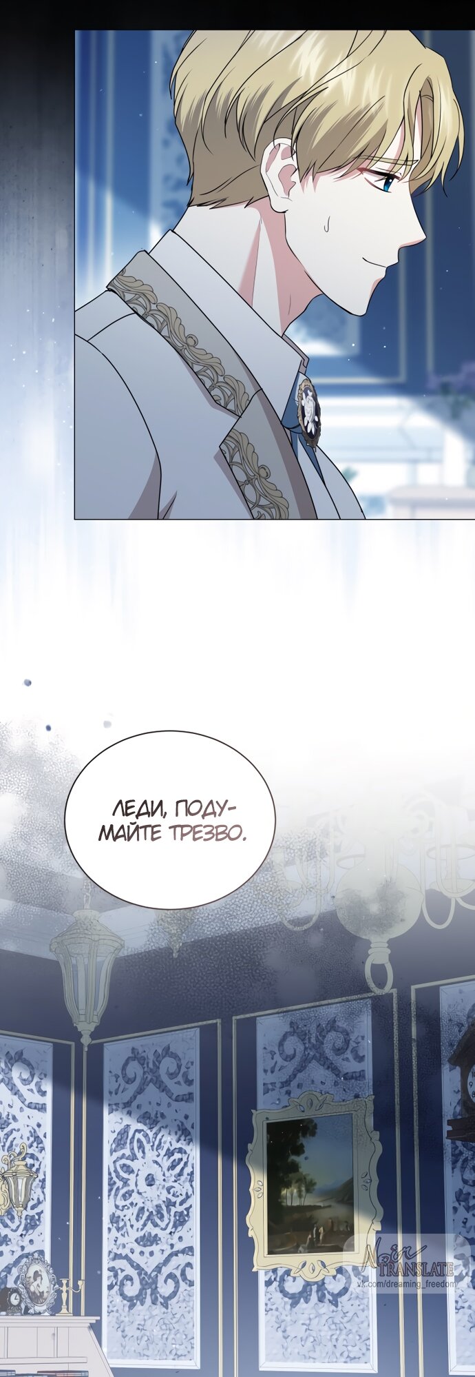 Манга Юная леди желает разорвать помолвку - Глава 80 Страница 52