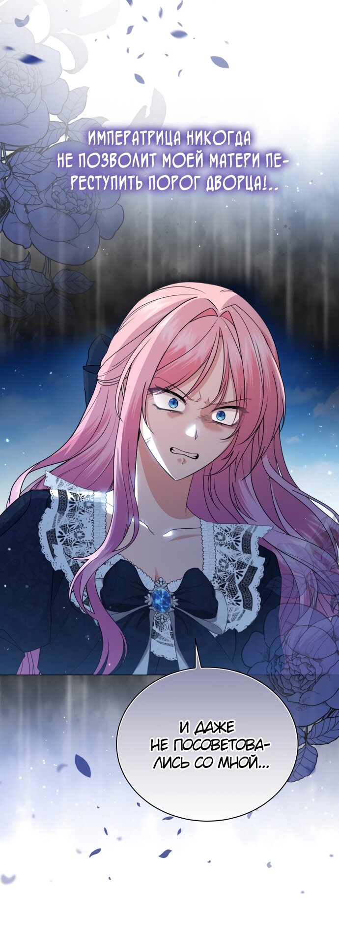 Манга Юная леди желает разорвать помолвку - Глава 80 Страница 28