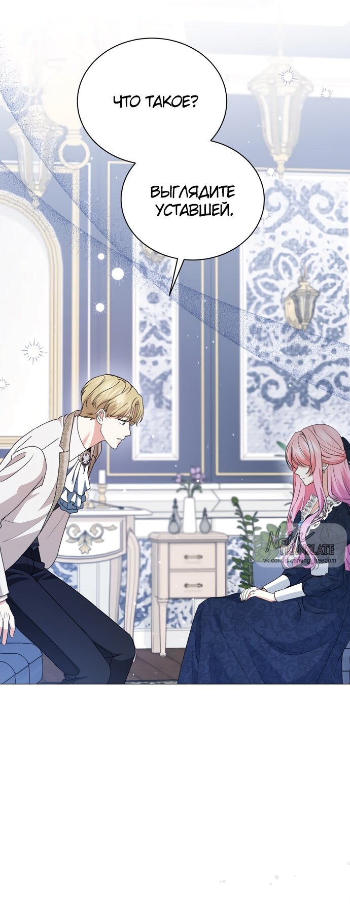 Манга Юная леди желает разорвать помолвку - Глава 80 Страница 43