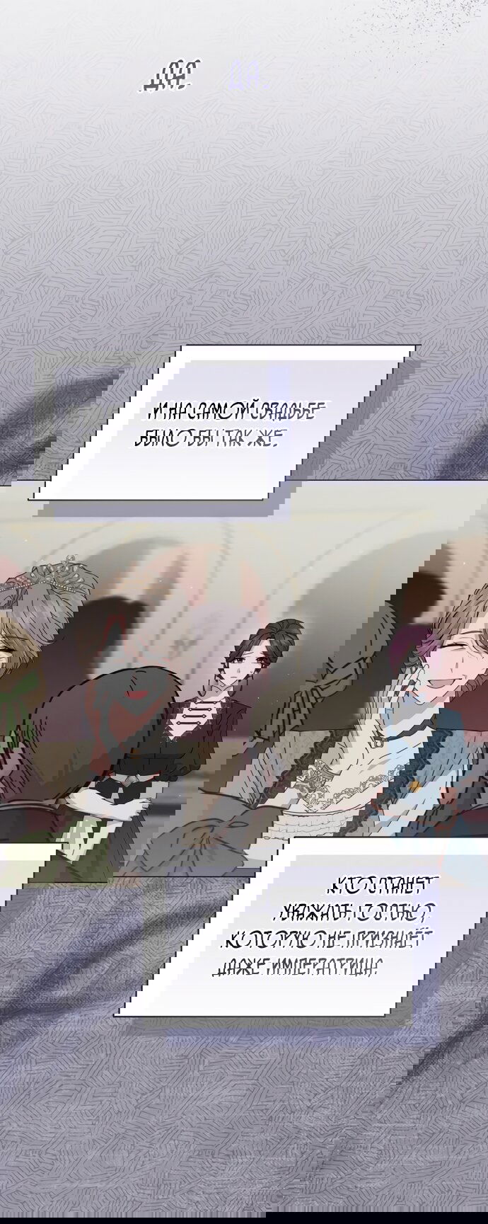 Манга Юная леди желает разорвать помолвку - Глава 80 Страница 56