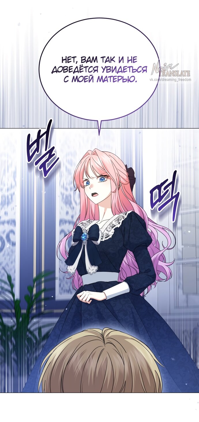 Манга Юная леди желает разорвать помолвку - Глава 80 Страница 64