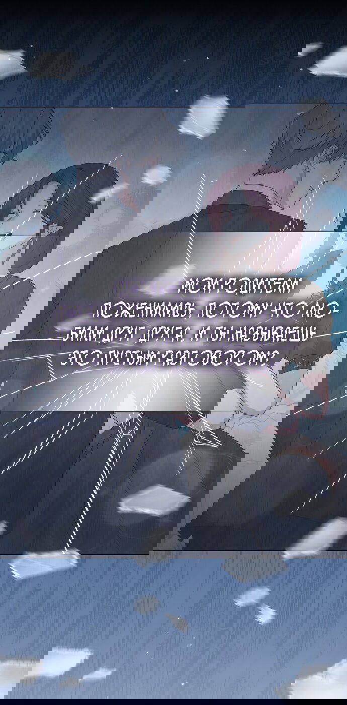 Манга Юная леди желает разорвать помолвку - Глава 80 Страница 49