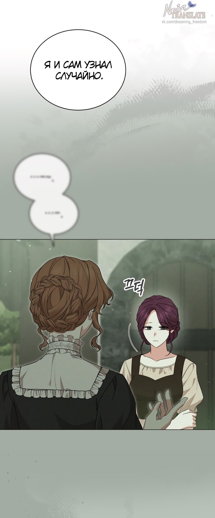 Манга Юная леди желает разорвать помолвку - Глава 80 Страница 29