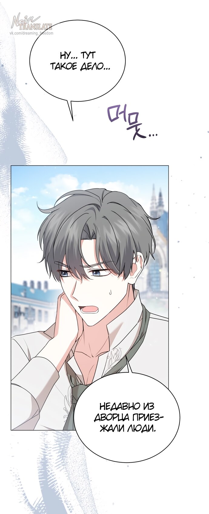 Манга Юная леди желает разорвать помолвку - Глава 80 Страница 23