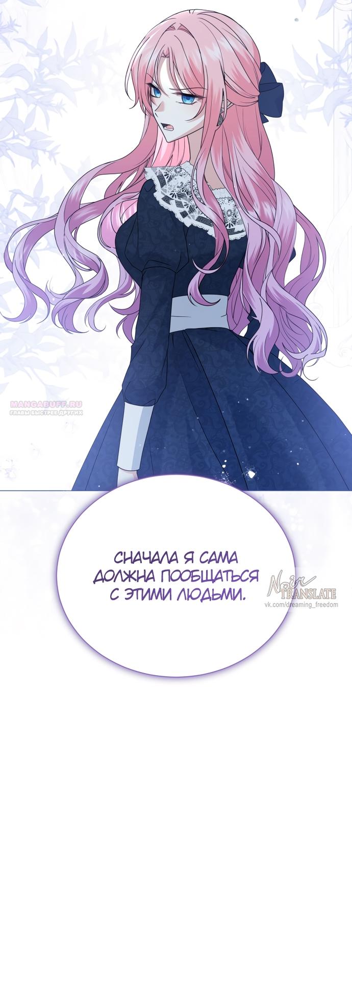 Манга Юная леди желает разорвать помолвку - Глава 80 Страница 38