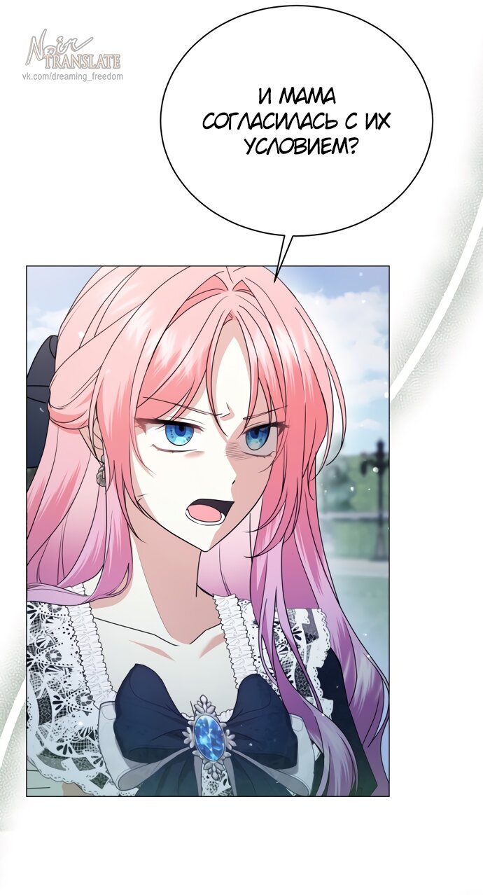 Манга Юная леди желает разорвать помолвку - Глава 80 Страница 31