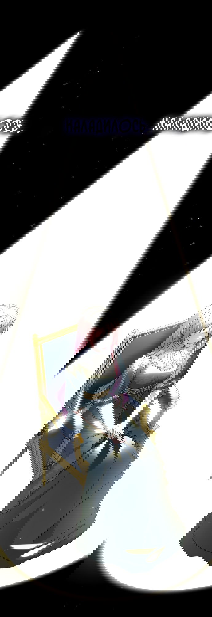 Манга Юная леди желает разорвать помолвку - Глава 80 Страница 20