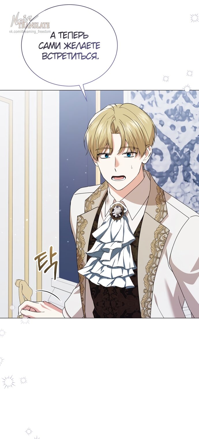 Манга Юная леди желает разорвать помолвку - Глава 80 Страница 41