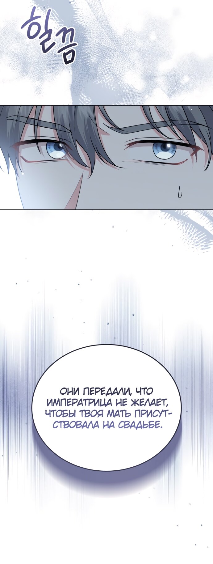 Манга Юная леди желает разорвать помолвку - Глава 80 Страница 24