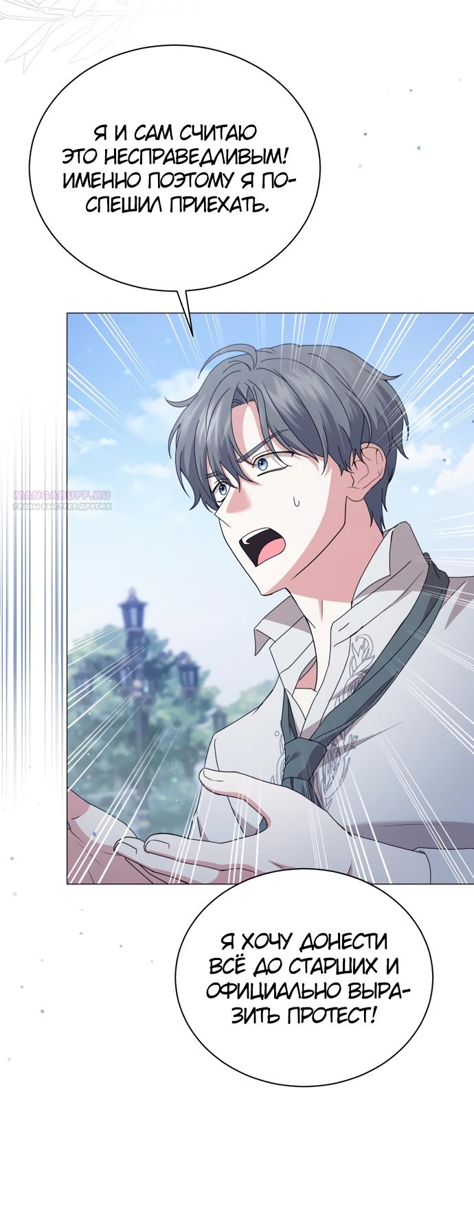 Манга Юная леди желает разорвать помолвку - Глава 80 Страница 34