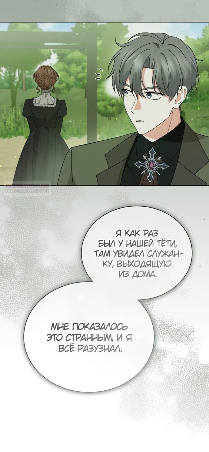 Манга Юная леди желает разорвать помолвку - Глава 80 Страница 30